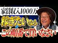 これが富裕層になるための物件の買い方！不動産投資でFIREするためのロードマップを公開します！