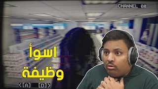 وظيفة في محطة مرعبة الساعة 3 بالليل ! | The Convenience store