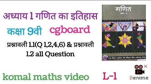 class 9th गणित का इतिहास history   of mathematics  उर्ध्य तिर्यक cG BOARD maths 9th exercise 1.1