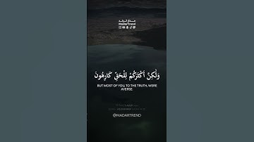 سورة الزخرف - وماظلمناهم ولكن كانوا هم الظالمين - ياسر الدوسري - مدار ترند MadarTrend