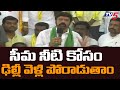 Ready to fight with Centre demanding irrigation water for Rayalaseema: Balakrishna