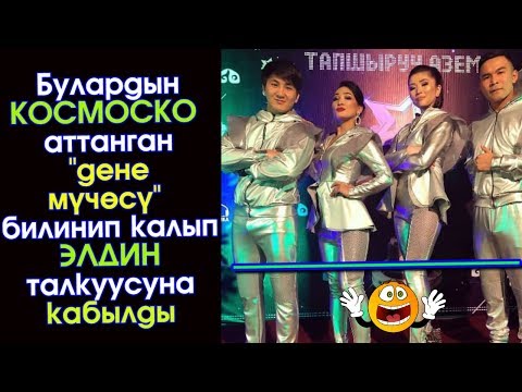 Video: Бүгүн ким космоско учууга даяр