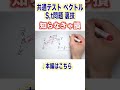 共通テストでめちゃ使えるベクトルの裏技（s, t問題）（公式）