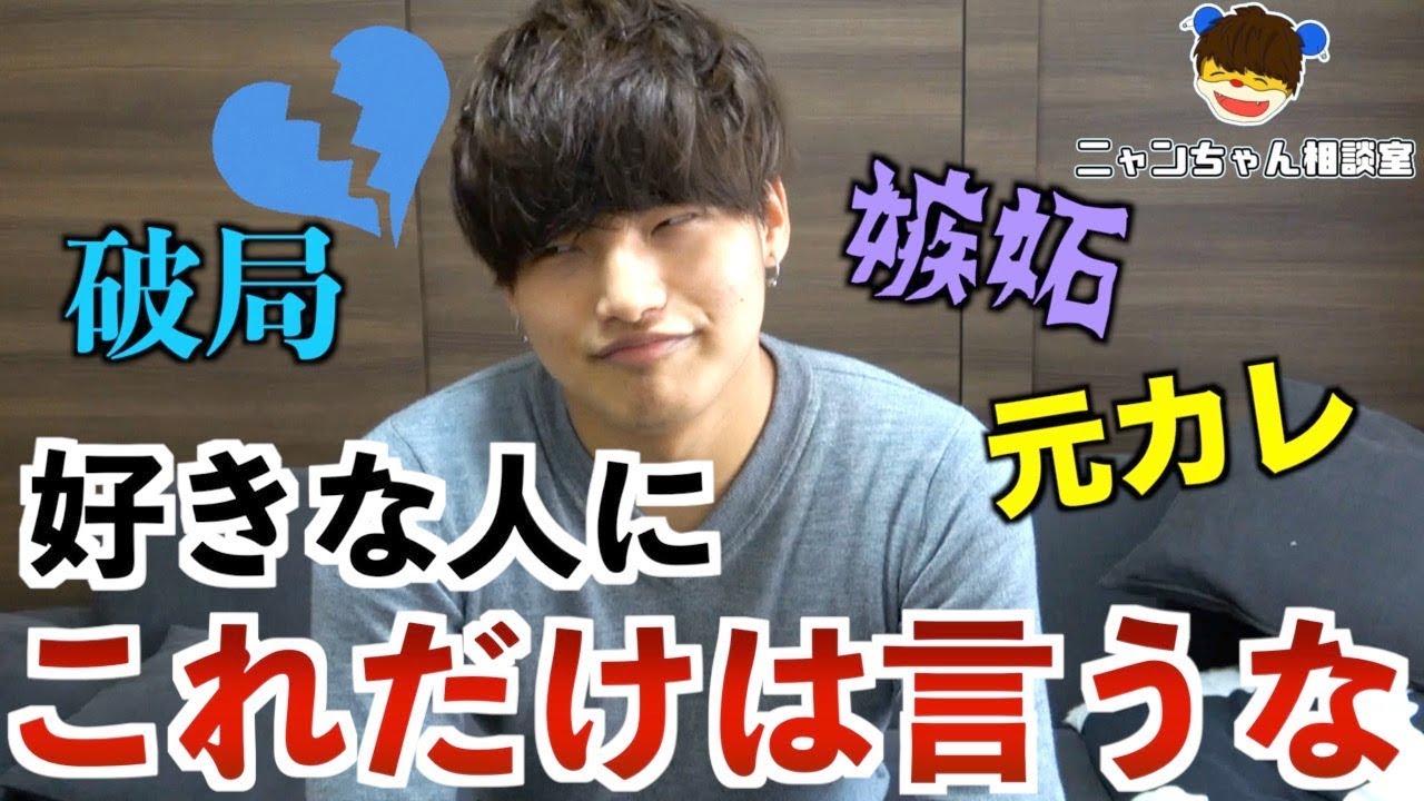 【恋が終わる時】好きな人に絶対に言ってはダメなセリフ