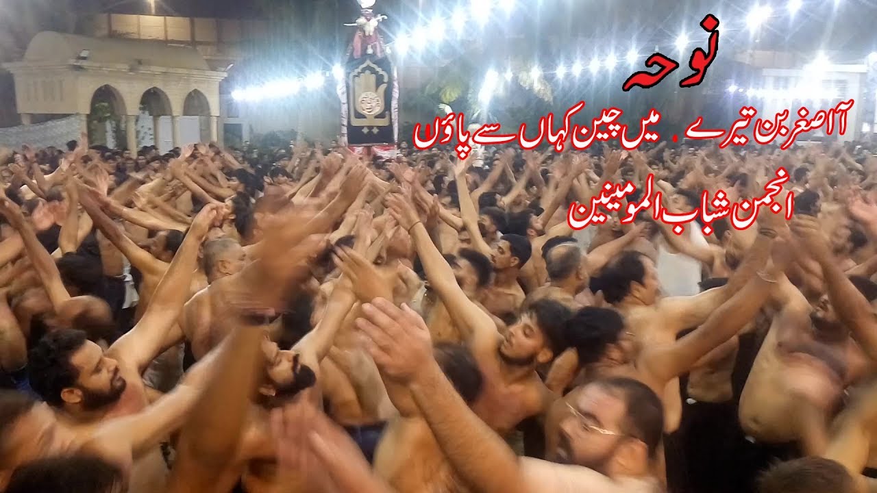 Aa Asghar Bin Teray Main Chane Kahan Say Paon | Suno Muno | Shabab ul Momineen | 28 Muharram 1441