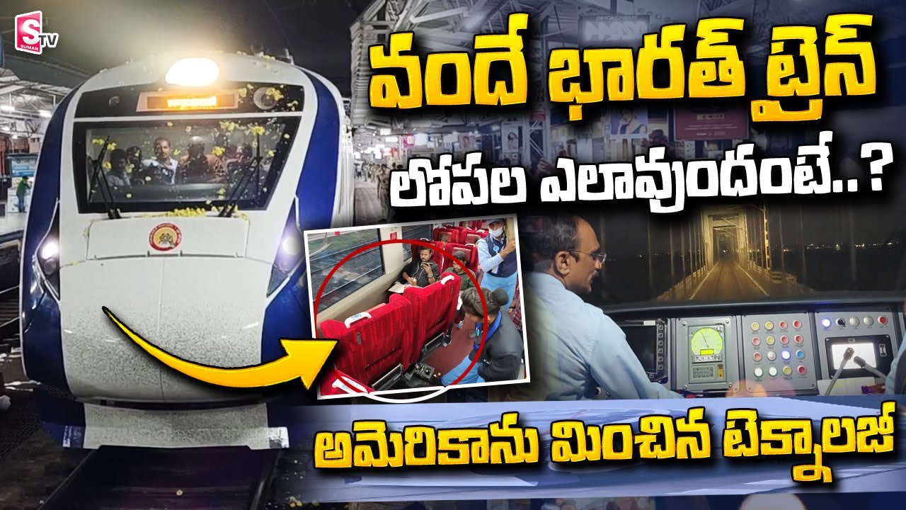 Vande Bharat Express Inside View & Details | Secunderabad To Vizag Vande Bharat | SumanTV Telugu