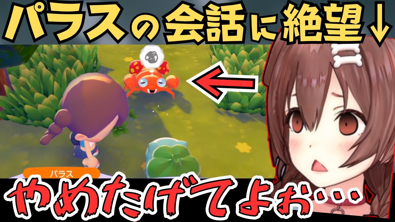 マッギョやワニノコの登場でテンション上がったり、パラスとフシギダネの会話に苦しんだりするころさんのぽこあポケモンが面白すぎたw【戌神ころね 切り抜き/ホロライブ】
