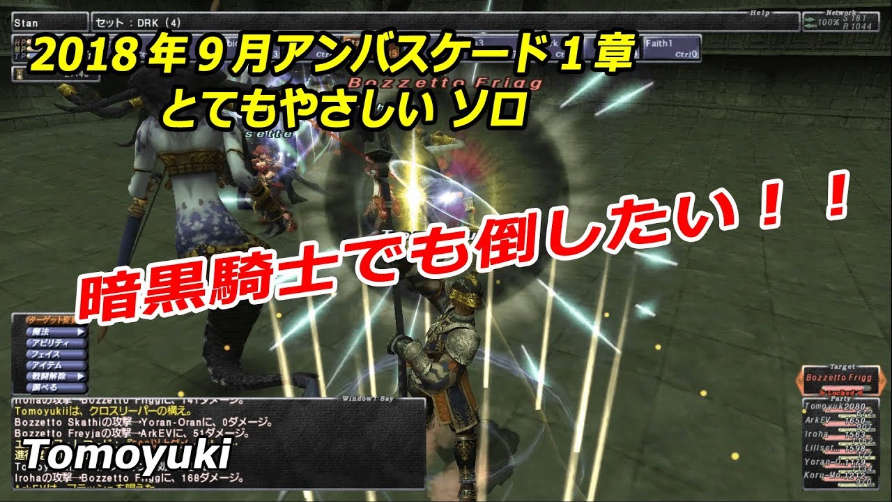 Ff11 2018年9月アンバスケード1章 メドゥーサ ラミア とてもやさしいソロ 暗黒騎士 Youtube