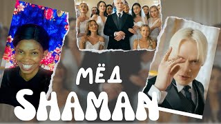 REACTION VIDEO OF SHAMAN - МЁД (музыка и слова: SHAMAN)