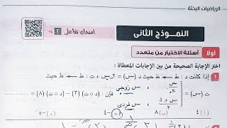 حل كراسة المعاصر الرياضيات البحتة - النموذج الثانى - الصف الثانى الثانوى الترم الاول 2023