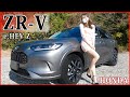 【ZR-V】内装外装を詳しく紹介!!売れること間違いなし!走りも質感も全て手に入れた注目の新型SUV!HONDA 2022 ZR-V