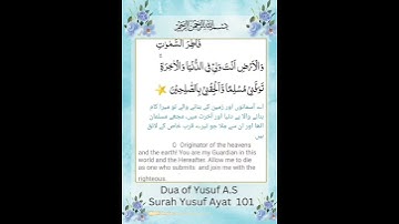 سوره یوسف | آیت 101 | دعاهای قرآنی