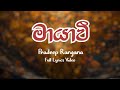 Mayawee (මායාවී) | Lyrics Video | Pradeep Rangana | 360 TUNES