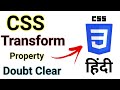 CSS Transform Property in Hindi | Explained in Hindi | CSS | Web Development |