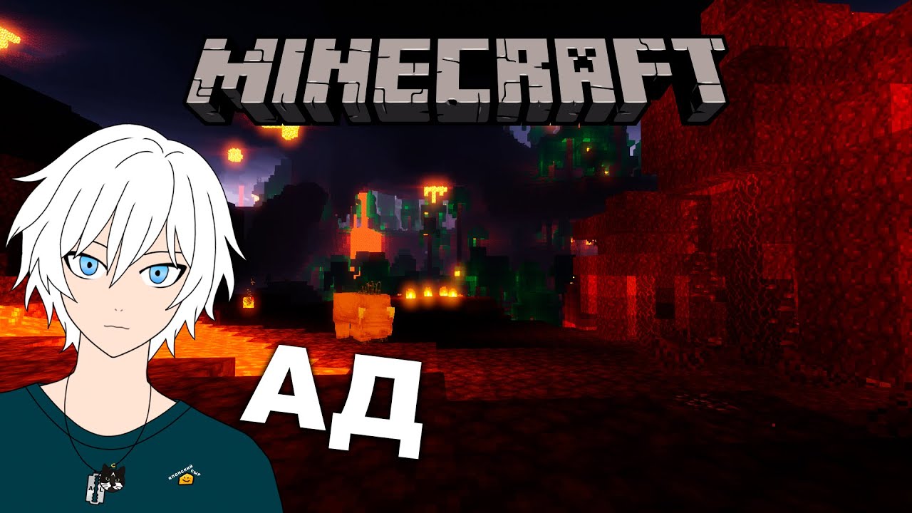 Minecraft (ATi Structures) - #3 - Ад - YouTube