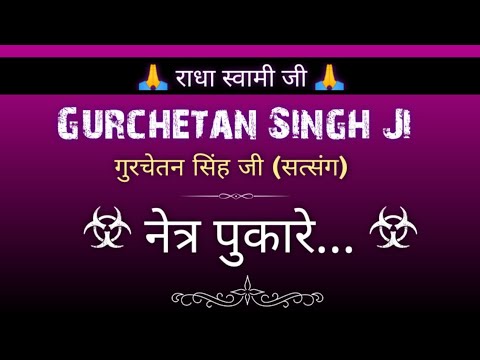        Gurchetan Singh Ji Satsang  gurubandgi