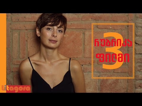 ეთუნა ნოღაიდელი | გენდერი და ოჯახი ახალ ქართულ კინოში