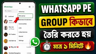 How To Create WhatsApp Group in Mobile | WhatsApp Group কিভাবে খুলবেন