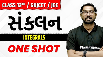 સંકલન | Integrals in Gujarati | Class 12th/JEE/GUJCET
