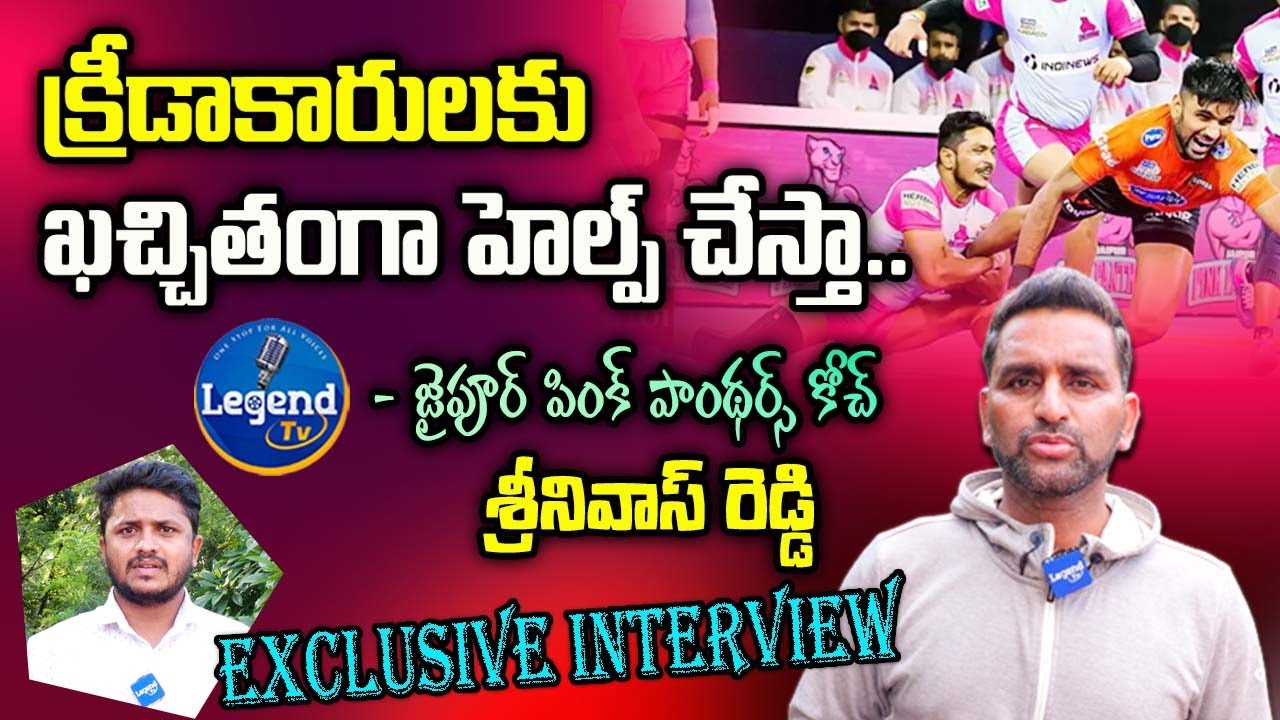Jaipur Pink Panthers Team Coach Lingampally Srinivas Reddy Exclusive Interview | Pro-Kabaddi League