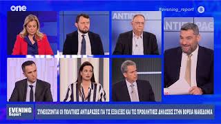 Συρίγος για Βόρεια Μακεδονία: «Μονόδρομος η προσφυγή στη Χάγη» | One Channel