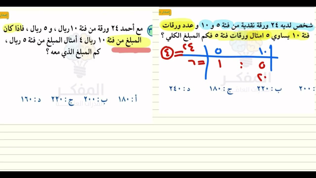 مع احمد ٢٤ ورقة من فئة ١٠ و٥ ريال