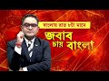 ১৫ বছরে ভরসা দিতে পারেনি আগের সরকার। সেখানে মাত্র ১ মাসেই এই সরকারে ভরসা এসেছে জনতার