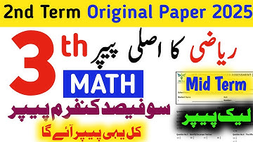 Class 3 Math Paper School Based Assessment 2025|2nd term| 3th Class Math version 2|mid term ka Paper