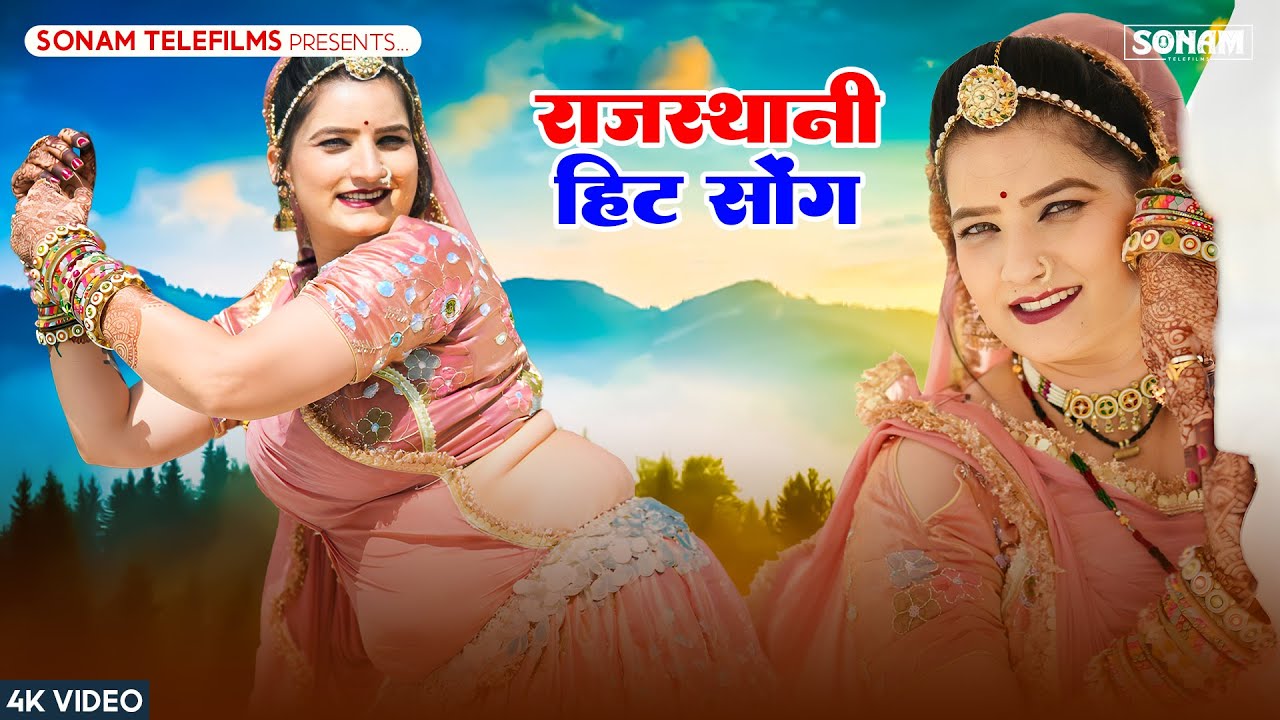 2025 के सुपरहिट गाने | Sonam Gujari | Maya Gujari | New Rajasthani DJ Songs 2025 | Nonstop Songs