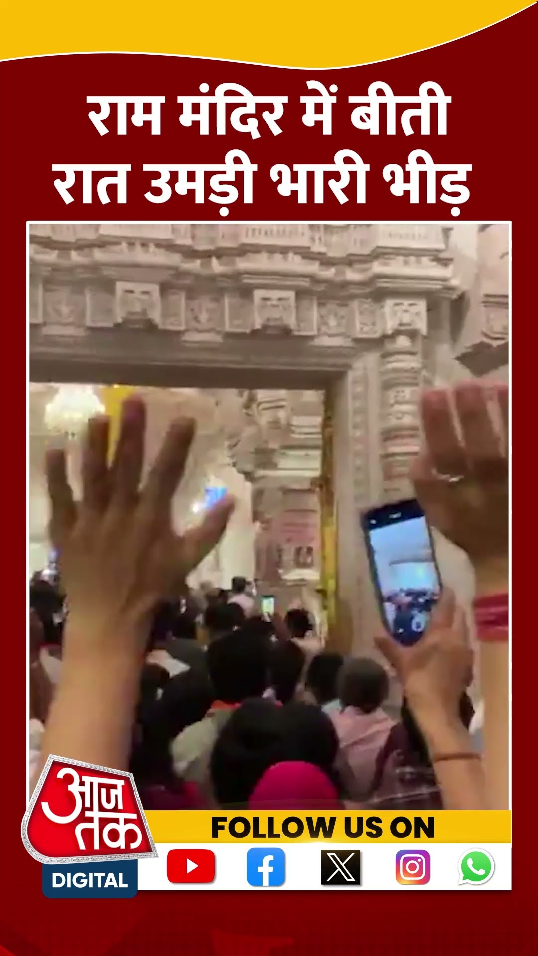 Maha Kumbh के बाद बड़ी संख्या में पहुंच रहे हैं श्रद्धालु #shortvideo #ayodhyarammandir #aajtak