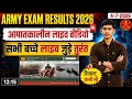 Big News 💯 army agniveer exam result out 2026 | army cee result out kab hoga |  ARMY CEE RESULT 2026