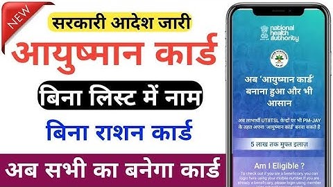 Ayushman Card Kaise Banaye 2025 Bina  List ka ayushman bharat cardayushma आयुष्मान कार्ड कैसे बनाएं 