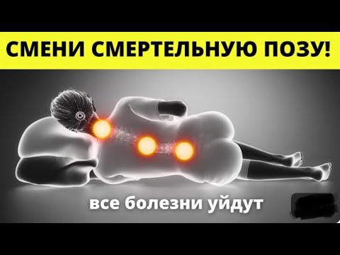 Даже никто НЕ ДОГАДЫВАЕТСЯ! Что Сон на левом боку запускает изменения в теле и...