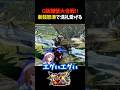 私、騙されました。【モンスターハンターXX】【モンスターハンターダブルクロス】【鎌蟹ショウグンギザミ】 #Shorts