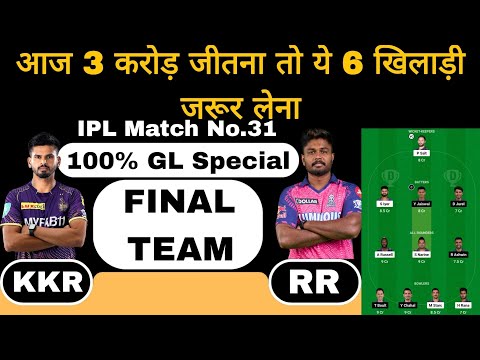 kkr vs rr dream11 prediction | GL Tips | dream11 team rr vs kkr | kkr vs rr dream11 team | IPL 2024