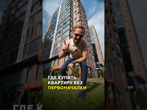 Купить квартиру в Казани без первоначального взноса: почем и на каких условиях? Советы экспертов