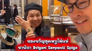 ของขวญสดหรใหแม นาฬกา Bvigari Serpenti Spiga D &Dimond ลกชายแสนด ญาญา