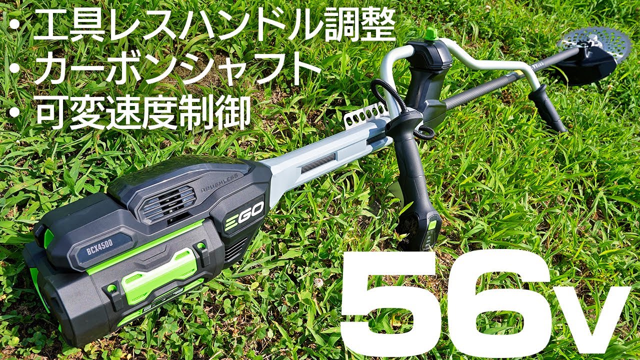 【EGO】世界が認めた56Vプロ草刈機BCX4500がついに日本上陸！【ISEKIアグリ】