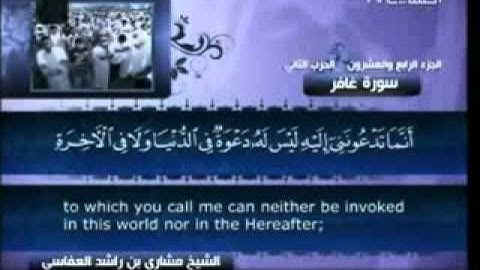 40 - سورة غافر - مشاري العفاسي