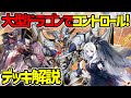 【#遊戯王】シンクロ融合何でもできる!最強カオスドラゴン『烙印ビーステッド』徹底解説＆デッキレシピ！！【#デュエダン】