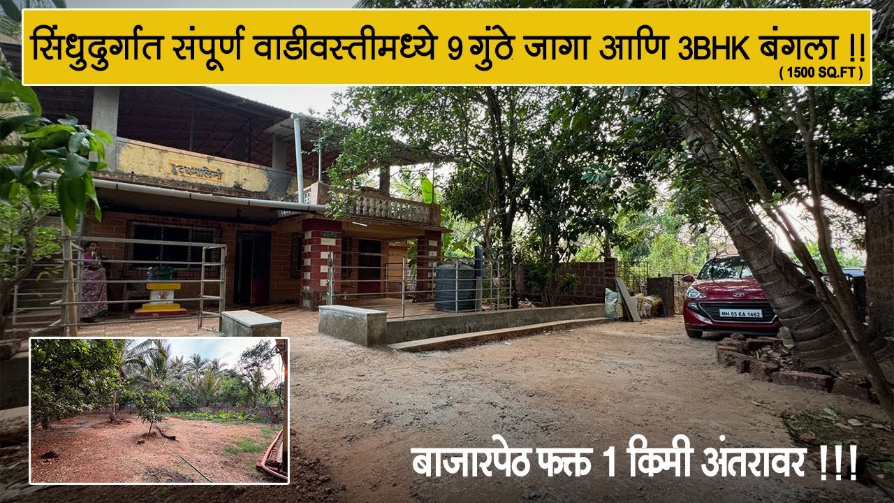 9 Gunthe Plot With 3BHK Bunglow In Sindhudurg !!! #realestate #konkanproperty #agriculture #price