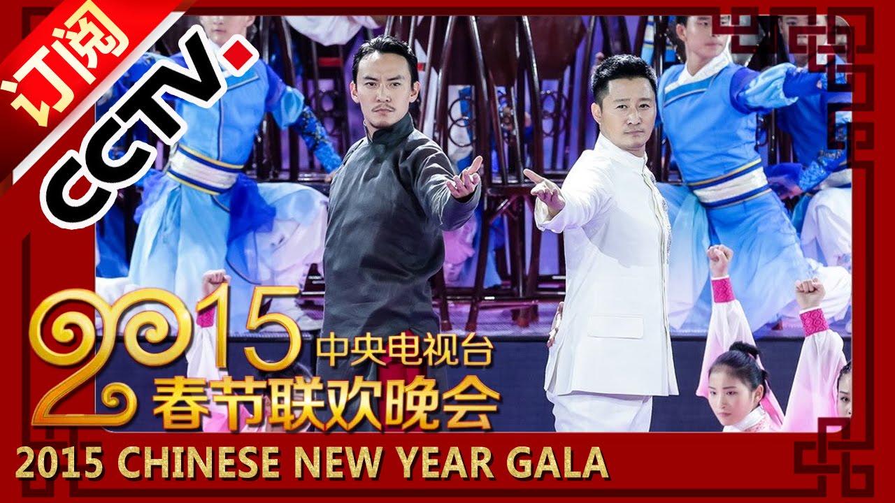 15 央视春节联欢晚会武术 江山如画 张震吴京 Cctv春晚 Youtube