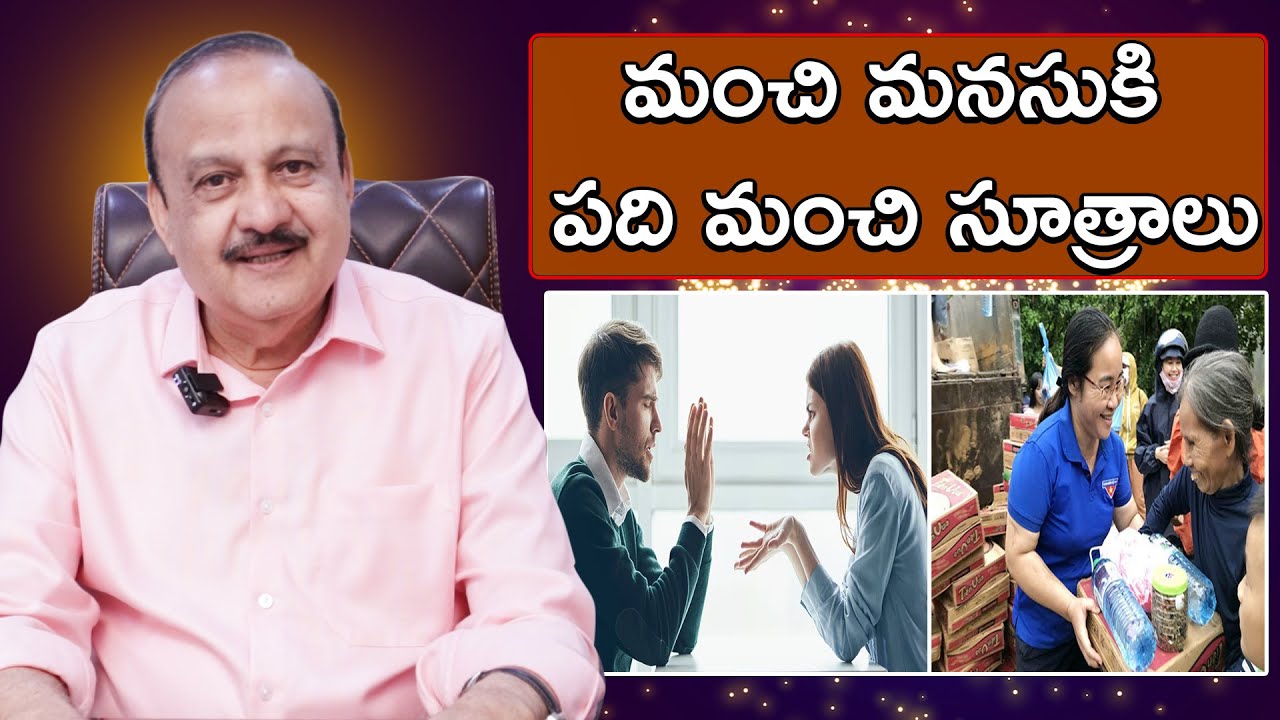 కొన్ని ఓడి గెలవాలి.. కొన్ని గెలిచి ఓడాలి ..! | Top Ten Life Changing Tips | Dr. Indla Ramasubbareddy