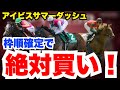 これさえ買ってればアイビスSD勝てます!枠順確定後の推奨馬