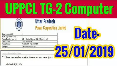 UPPCL TG2 Computer Question | UPPCL TG2 Previous Year Paper | UPPCL TG2 Online Class |UPPCL Computer