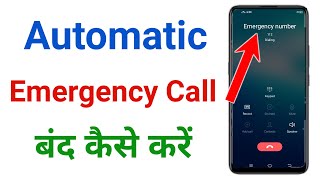 automatic emergency call kaise band karen !! automatic emergency call problem