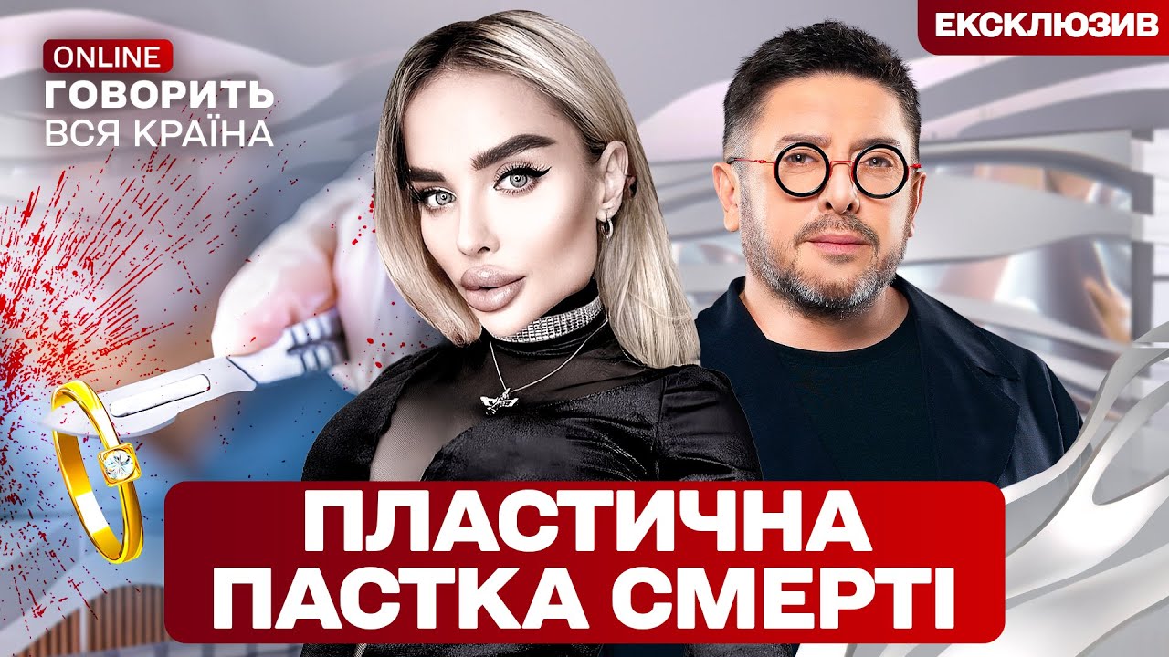 ФАТАЛЬНА ПЛАСТИКА МРІЇ! Таємниця смерті напередодні весілля. Говорить вся країна. Новий сезон