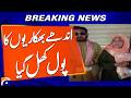 Lahore Alert: Exposed The Truth Behind the Blind Beggars - Geo Pakistan - Geo News