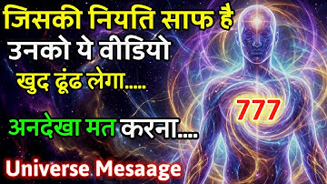 ✅ अगले 3 घंटे में आपके साथ यह चमत्कार होने वाला है 👁️ Urgent Universe Message