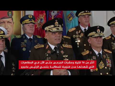 انقسام بالشارع الفنزويلي بين تنحي مادورو ودعم واشنطن لغوايدو